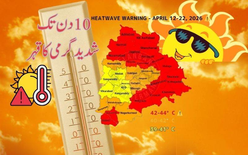 اپریل 12سے دس دنوں تک تلنگانہ میں گرمی کا قہر